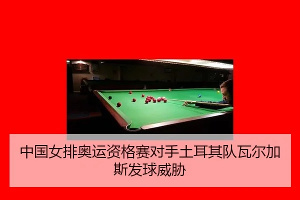 zhong-guo-nv-pai-ao-yun-zi-ge-sai-dui-shou-tu-er-qi-dui-wa-er-jia-si-fa-qiu-wei-xie-2-133.jpg
