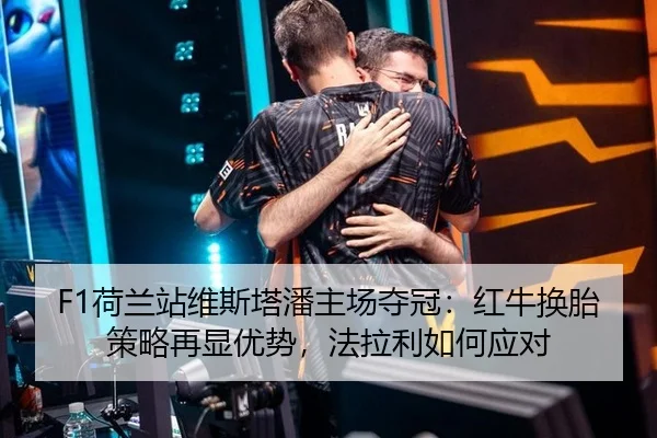 he-lan-zhan-wei-si-ta-pan-zhu-chang-duo-guan-hong-niu-huan-tai-ce-lve-zai-xian-you-shi-fa-la-li-ru-he-ying-dui-2-251.jpg