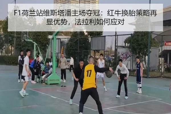 he-lan-zhan-wei-si-ta-pan-zhu-chang-duo-guan-hong-niu-huan-tai-ce-lve-zai-xian-you-shi-fa-la-li-ru-he-ying-dui-3-156.jpg