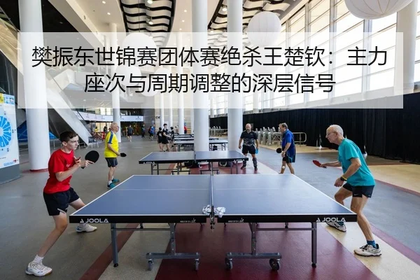 fan-zhen-dong-shi-jin-sai-tuan-ti-sai-jue-sha-wang-chu-qin-zhu-li-zuo-ci-yu-zhou-qi-tiao-zheng-de-shen-ceng-xin-hao-2-285.jpg